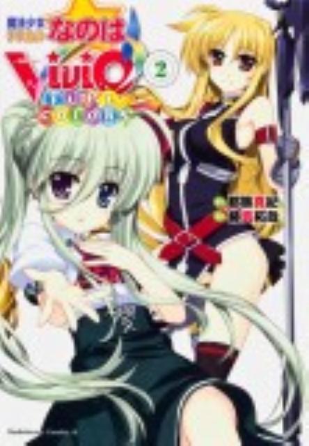 魔法少女リリカルなのはViVid　FULL　COLORS　（2）