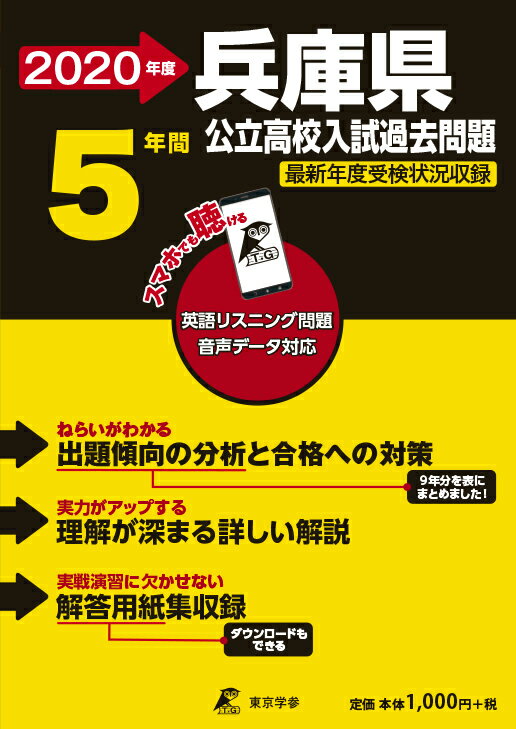 兵庫県公立高校入試問題（2020年度）