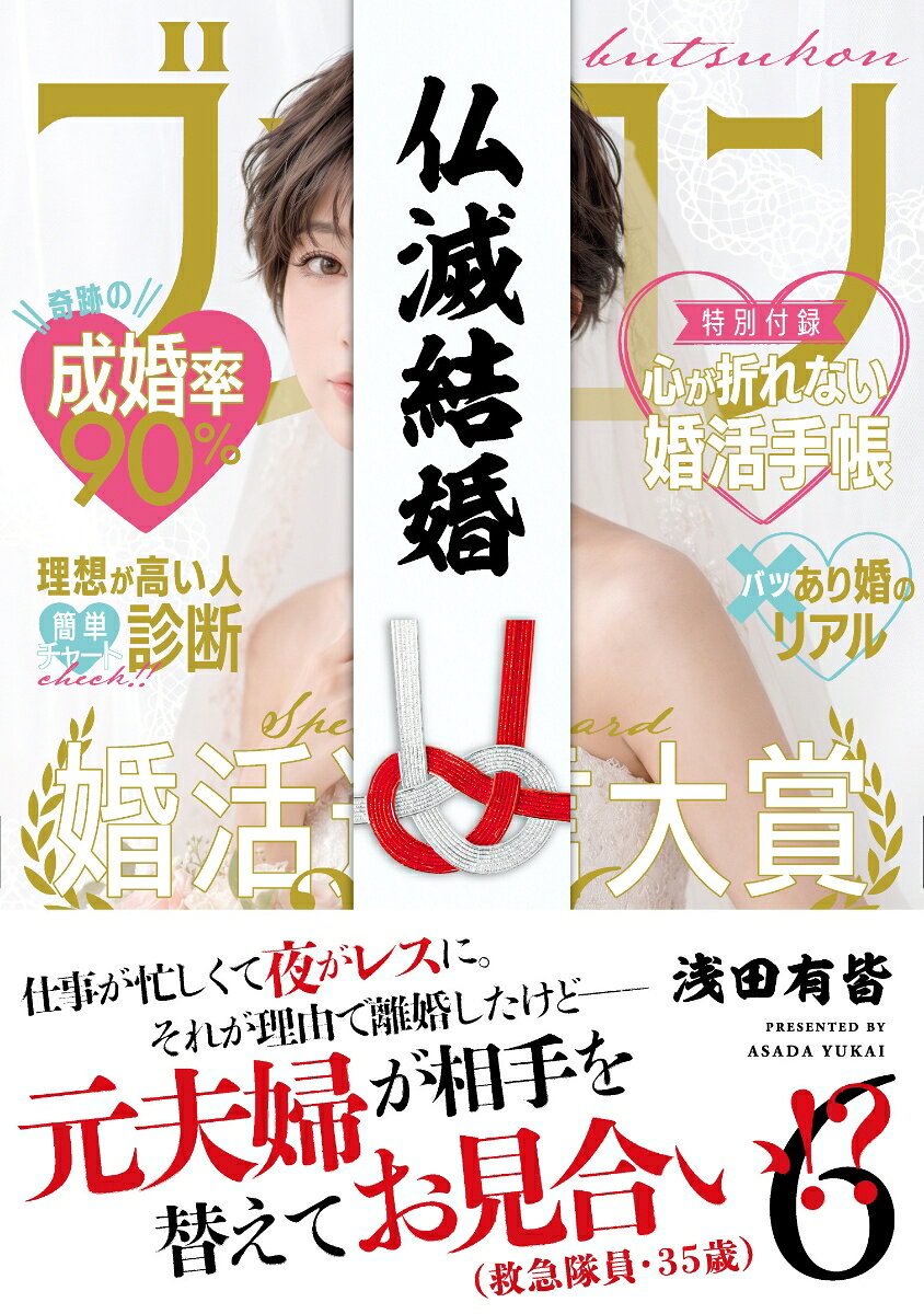 仏滅結婚（6）