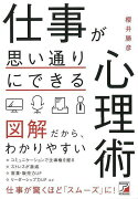 【バーゲン本】仕事が思い通りにできる心理術