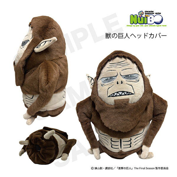 進撃の巨人 NuiBO/ぬいぐるみヘッドカバー 獣の巨人