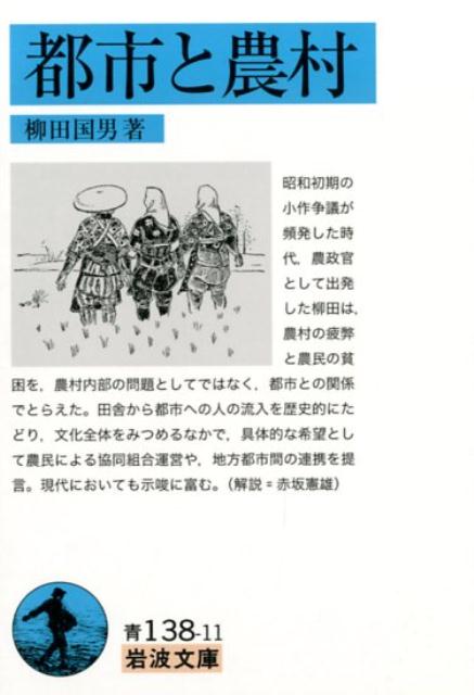 都市と農村