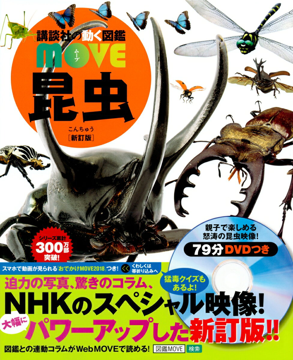 昆虫　新訂版