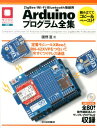 ZigBee／Wi-Fi／Bluetooth無線用Arduinoプログラム全集 定番モジュールXBeeとRN-42XVPをつないで （マイコン活用シリーズ） 国野亘