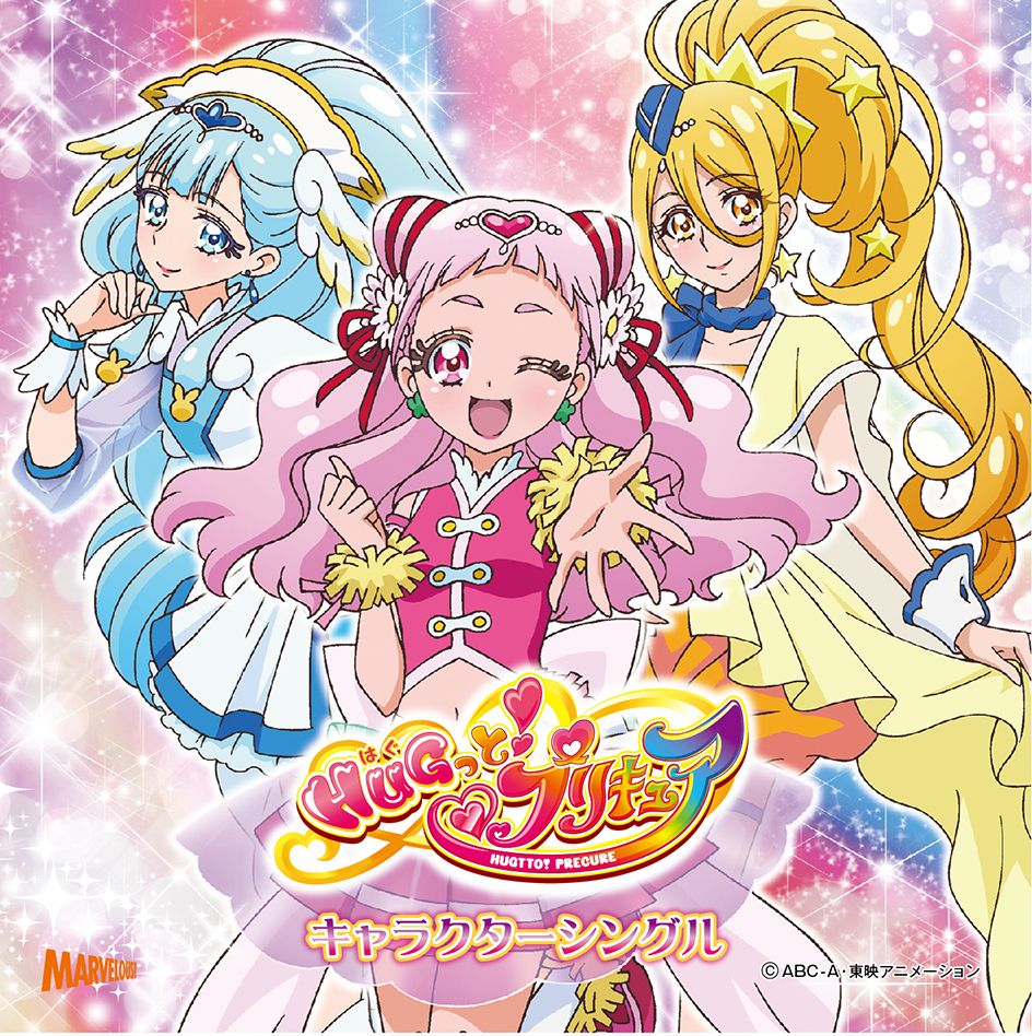 HUGっと!プリキュア キャラクターシングル