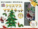 はらぺこあおむしエリック・カール クリスマスマグネット