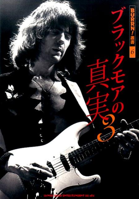 本書はＤＥＥＰ　ＰＵＲＰＬＥ／ＲＡＩＮＢＯＷ歴代メンバーに対してヘヴィ・メタル専門誌ＢＵＲＲＮ！及び別冊ＭＥＴＡＬＬＩＯＮで行なってきた「歴史の検証インタビュー」をまとめた単行本の第三弾。今回もまた、リッチー・ブラックモア本人は勿論のこと先の二冊に登場しなかったミュージシャンが続々登場！「検証シリーズ」のインタビューア広瀬和生による書き下ろし「幻に終わった『再結成』の真実」も併せて掲載！！