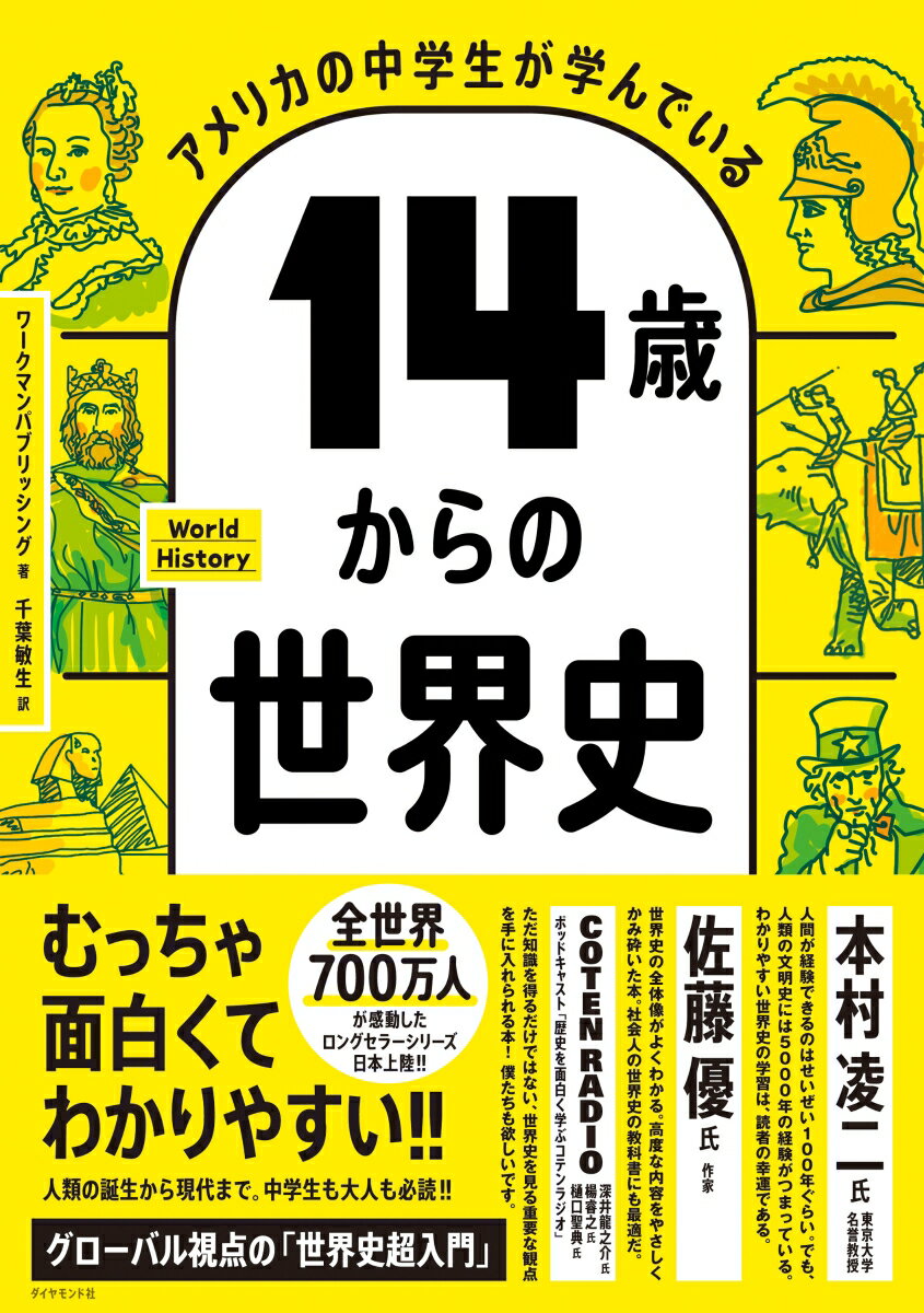 もし世界が1つのクラスだったら　下　第二次世界大戦編 世界史と日本史の教養が知識ゼロから身につく [ 神野正史 ]