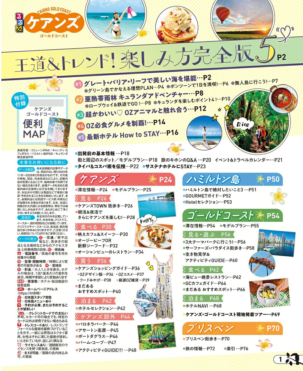 るるぶ ケアンズ・ゴールドコースト （るるぶ情報版） [ JTBパブリッシング 旅行ガイドブック 編集部 ] book-21886281 楽天ブックス サンプル画像2
