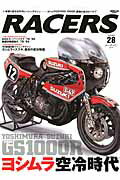 RACERS（volume 28） ヨシムラGS1000／1000R 最強の空冷2バルブ （San-ei mook）