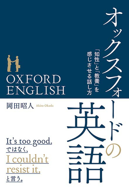 オックスフォードの英語