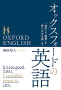 オックスフォードの英語