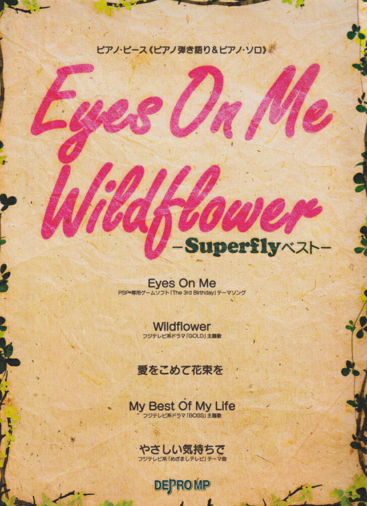 ピアノピース　≪ピアノ弾き語り＆ピアノソロ≫　Eyes　On　Me／Wildflower　-Superflyベストー