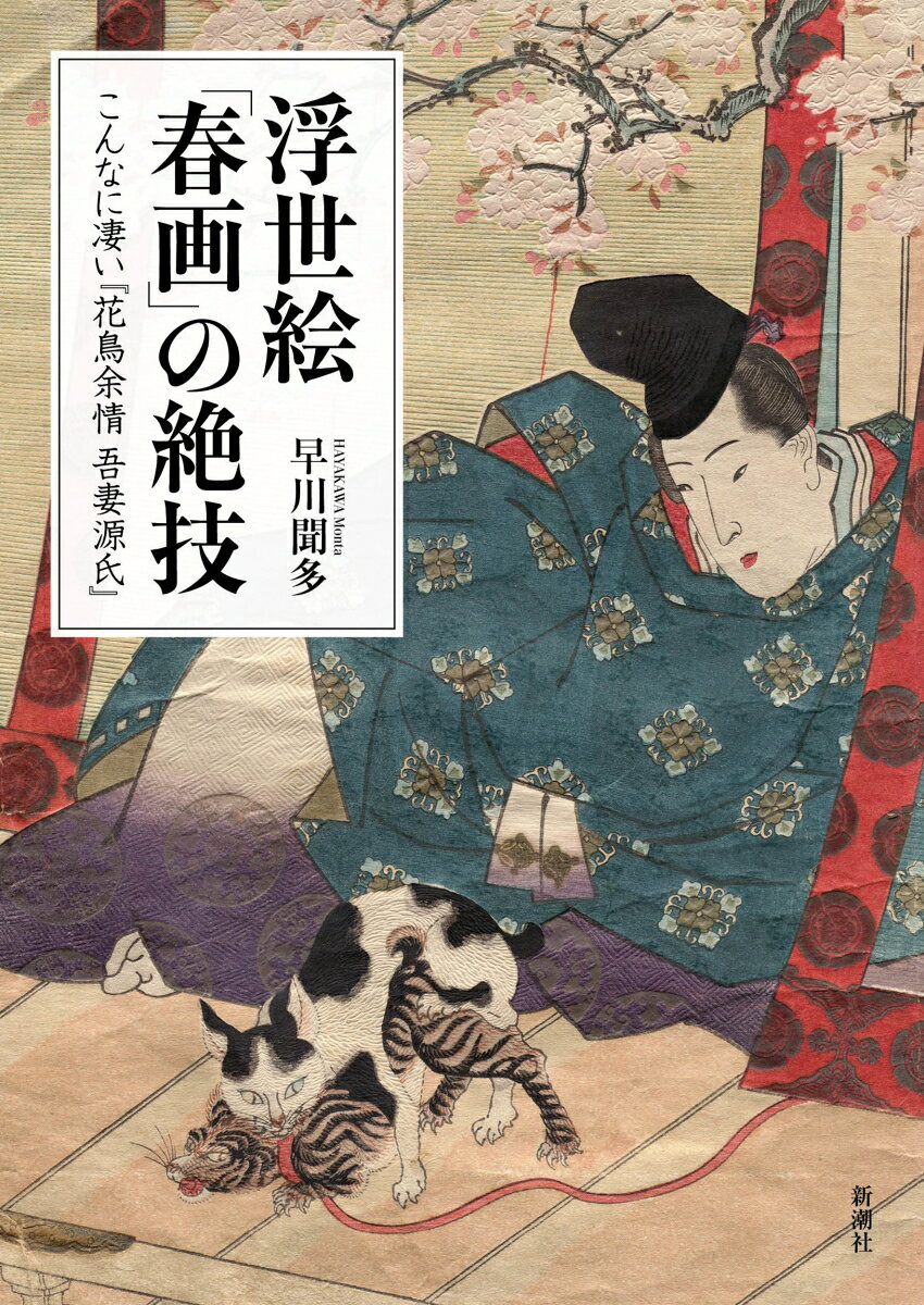 浮世絵「春画」の絶技