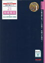 2023年度版 21 相続税法 総合計算問題集 基礎編 TAC株式会社（税理士講座）