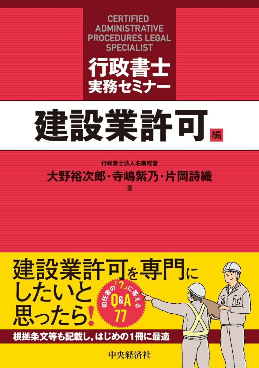 行政書士実務セミナー〈建設業許可編〉