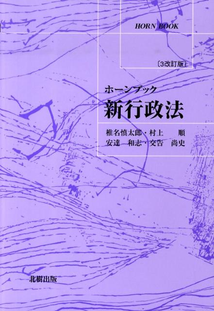 新行政法3改訂版