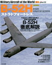 B-52Hストラトフォートレス （イカロスmook） 