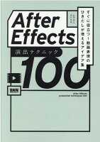 9784802512213 1 3 - 2024年Adobe After Effectsの勉強に役立つ書籍・本