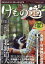 けもの道2020秋号 Hunter's autumN 1,980円