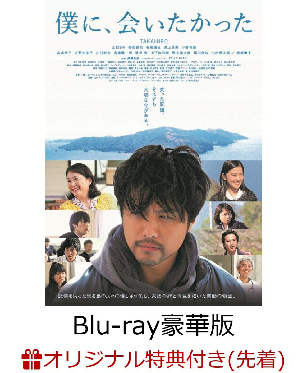 僕に、会いたかった Blu-ray豪華版【Blu-ray】