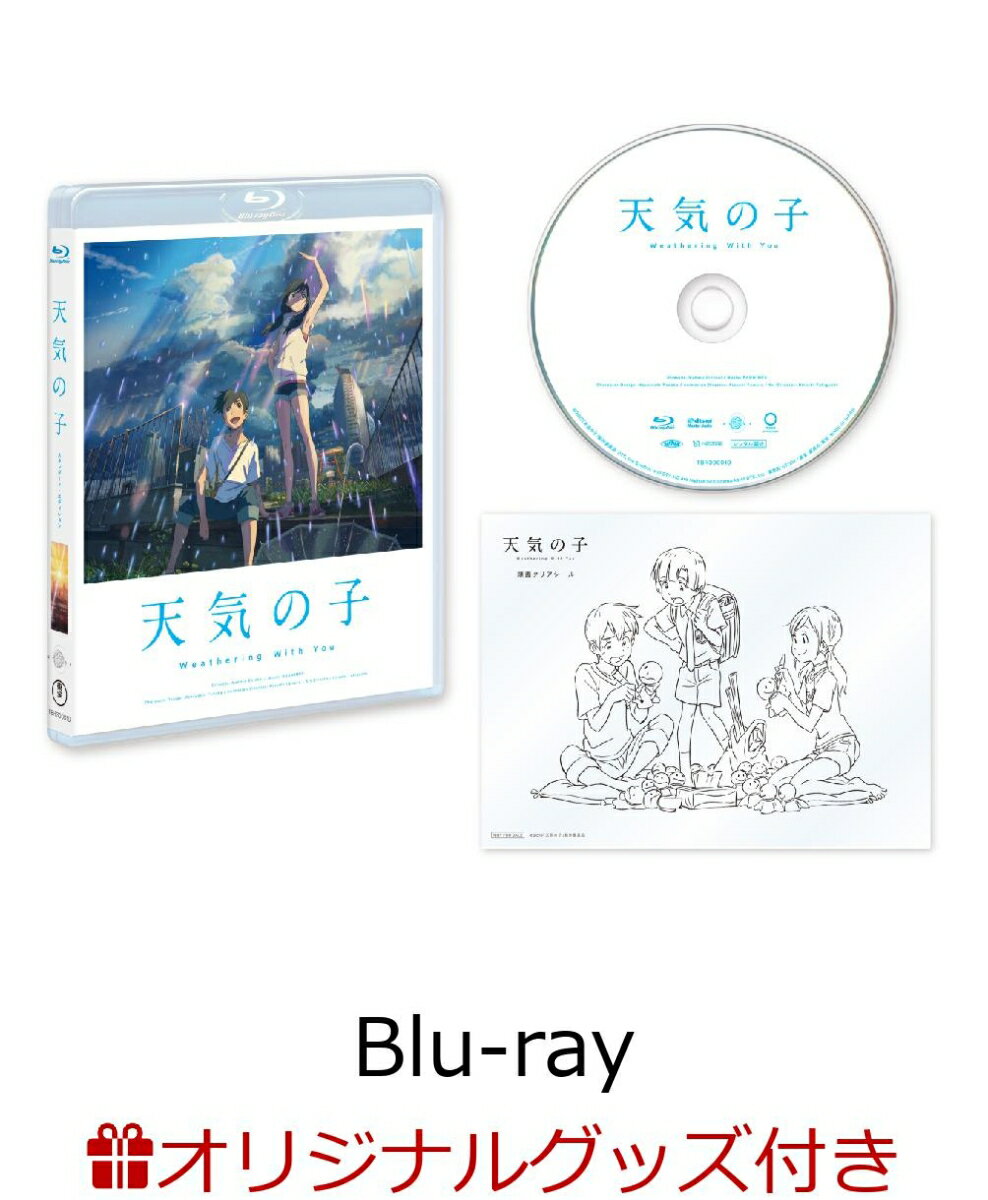 【楽天ブックス限定】「天気の子」Blu-rayスタンダード・エディション【Blu-ray】