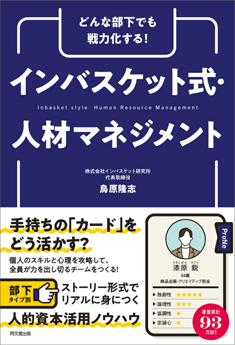 インバスケット式・人材マネジメント
