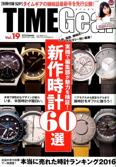 TIMEGear（vol．19）