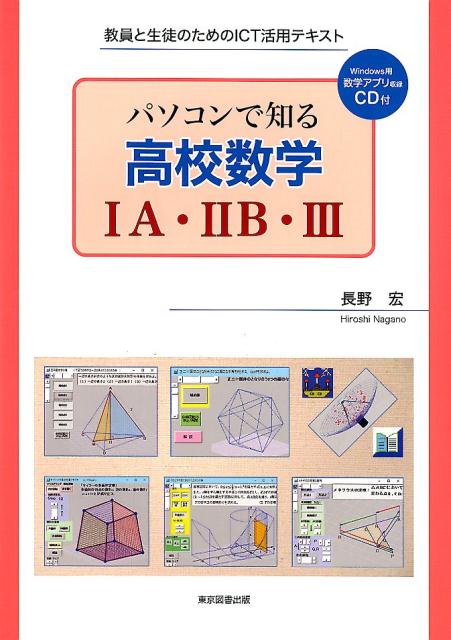 パソコンで知る高校数学1a 2b 3 長野宏 レビュー 評価 読書管理 Readee パソコンで知る高校数学1a 2b 3 長野宏 レビュー 評価 読書管理 Readee