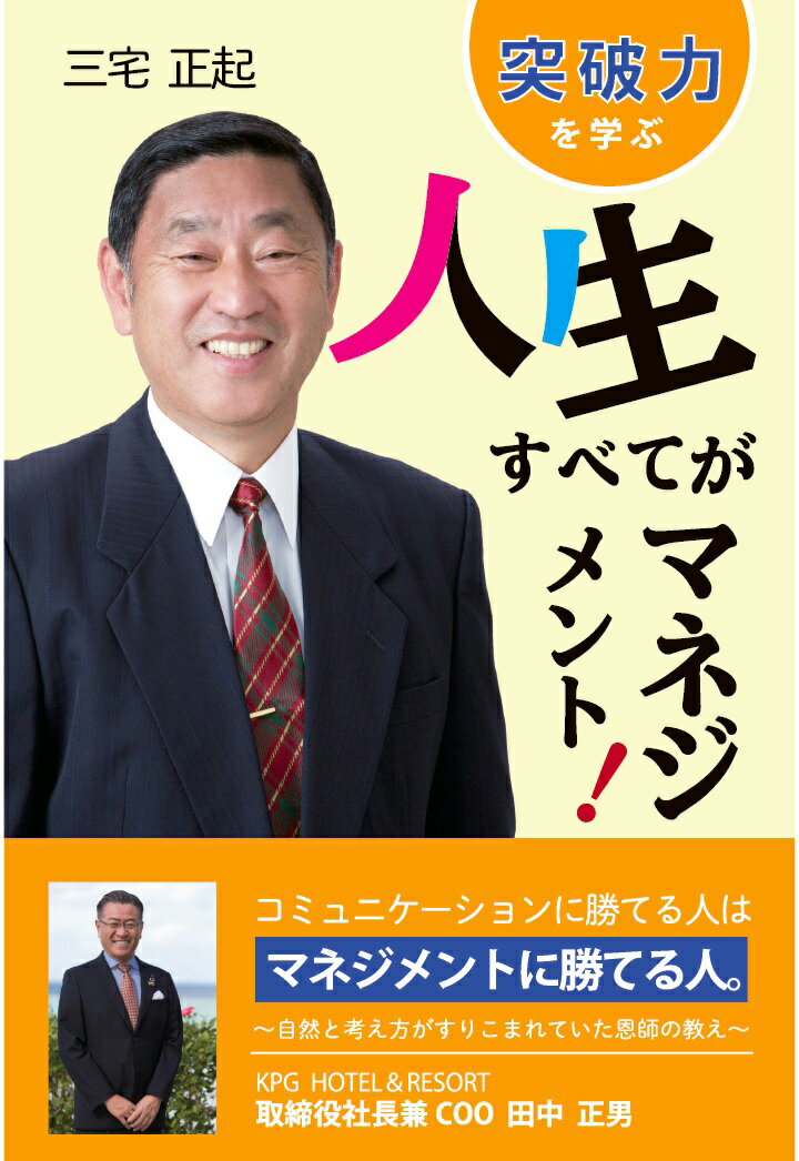 【POD】人生すべてがマネジメント！〜突破力を学ぶ〜