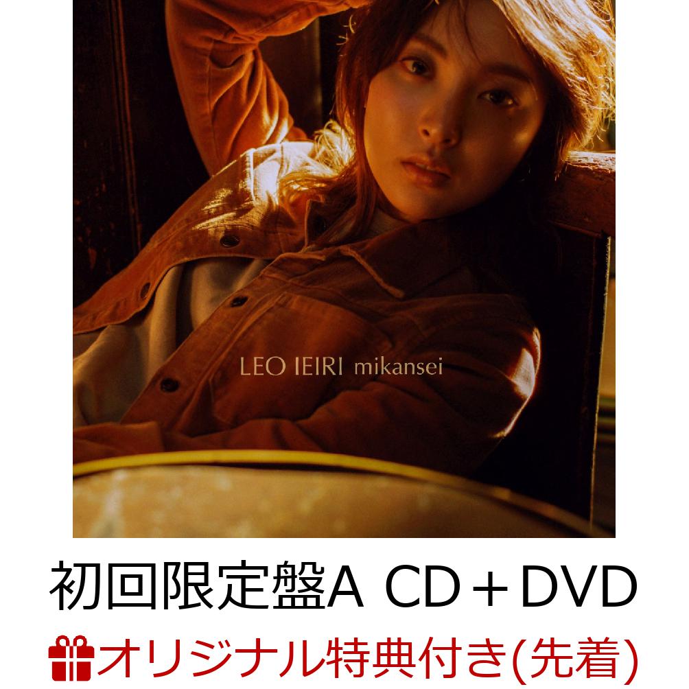 【楽天ブックス限定先着特典】未完成 (初回限定盤A CD＋DVD) (カレンダー入りオリジナルポストカード【絵柄D】付き) [ 家入レオ ]