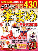 はやわざ筆まめ年賀状（2018）