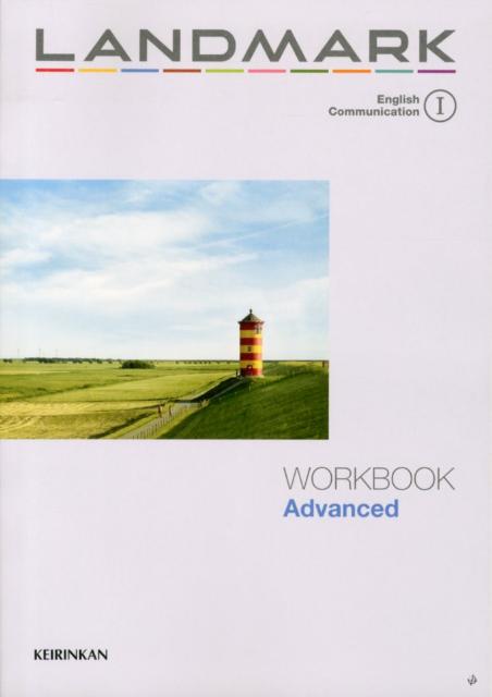 LANDMARK　English　Communication　1　WORKBOO