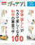 【謝恩価格本】NHKガッテン！「家事」「暮らし」がラクで楽しくなる科学の黄金ワザ100