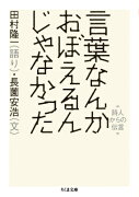 言葉なんかおぼえるんじゃなかった