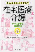 こんなときどうする？在宅医療と介護