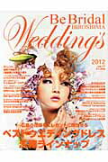 Be Bridal HIROSHIMA Weddings　vol.17