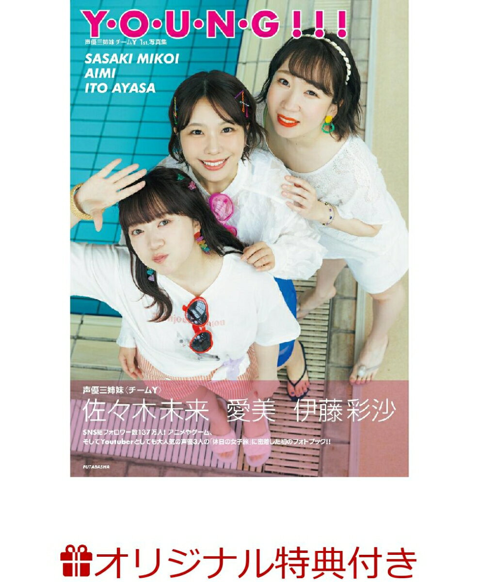 【楽天ブックス限定特典】Y・O・U・N・G！！！　　Team Y　1st.photo book.(愛美 ポストカード1枚)