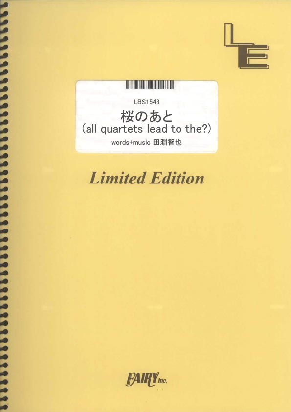 LBS1548　桜のあと（all　Quartets　lead　to　the？）／UNISON　SQUARE　GARDEN