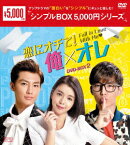 恋にオチて!俺×オレ DVD-BOX2 [ アーロン[炎亞綸] ]