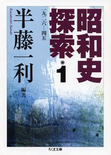 昭和史探索（1）