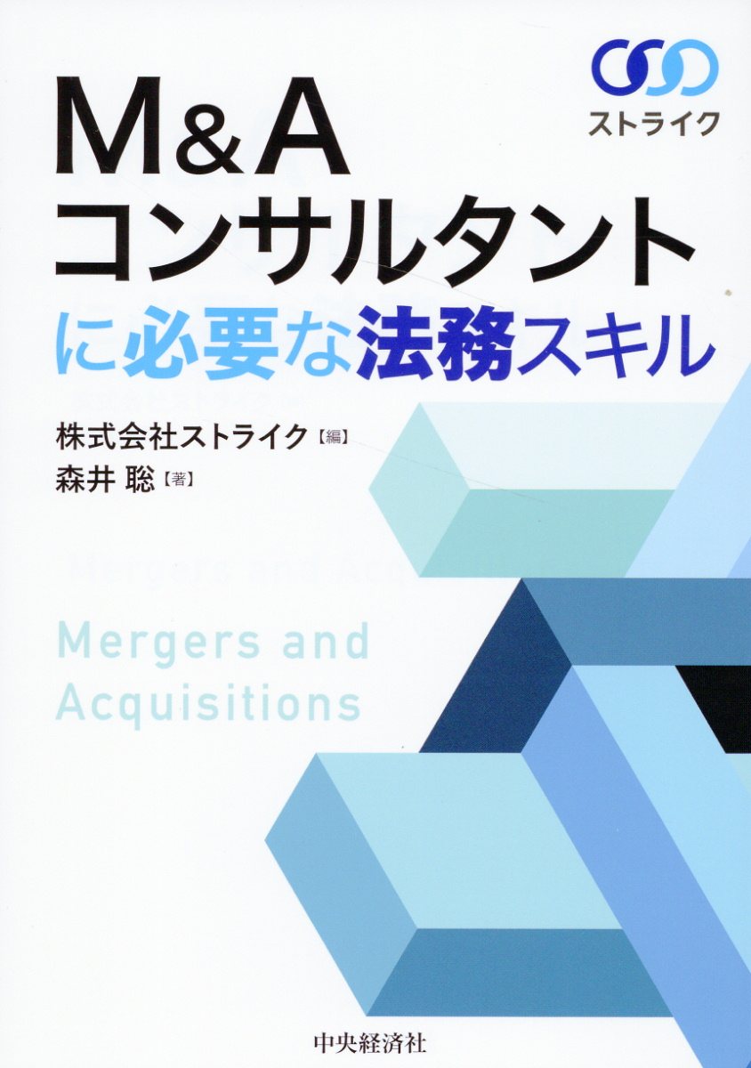 M＆Aコンサルタントに必要な法務スキル