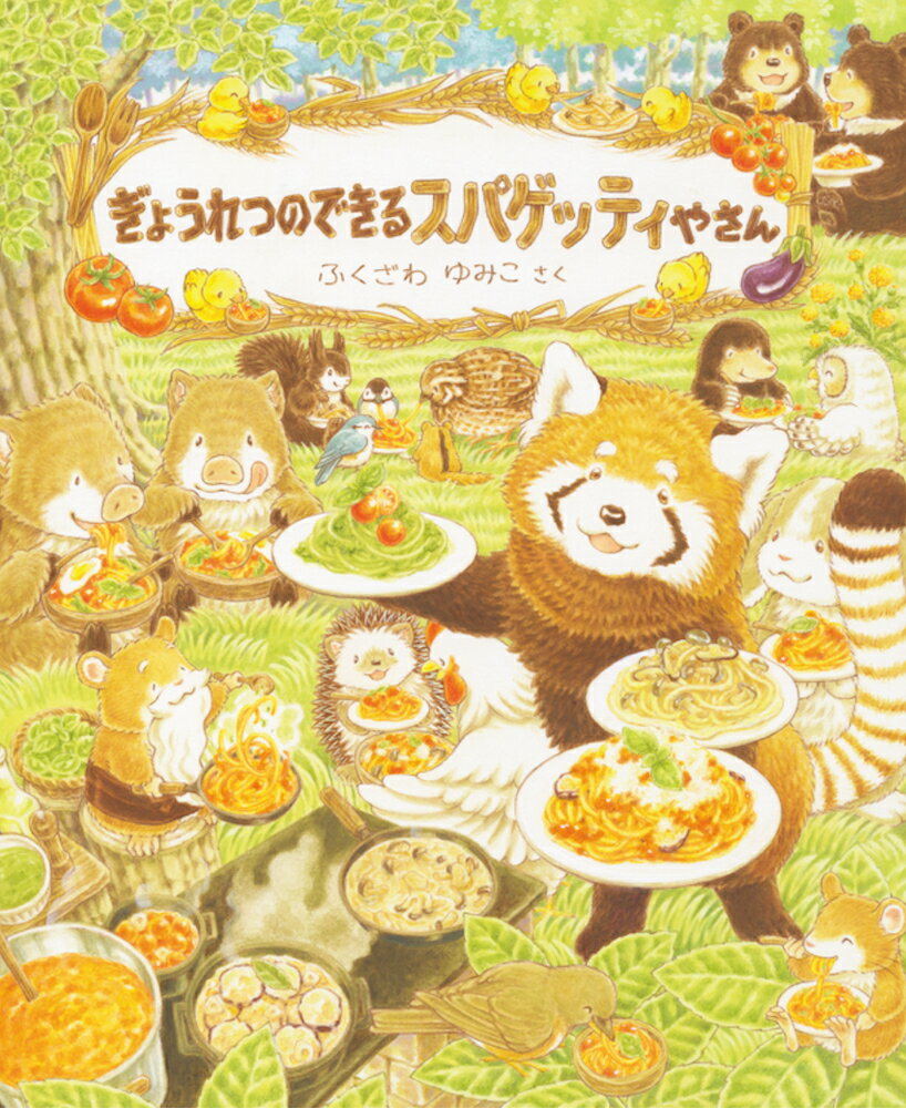 こまったときは、おたがいさま！が合言葉！ぐうぐうやまに広がる、おいしいにおいといただきまーす！！のうれしいハーモニー！