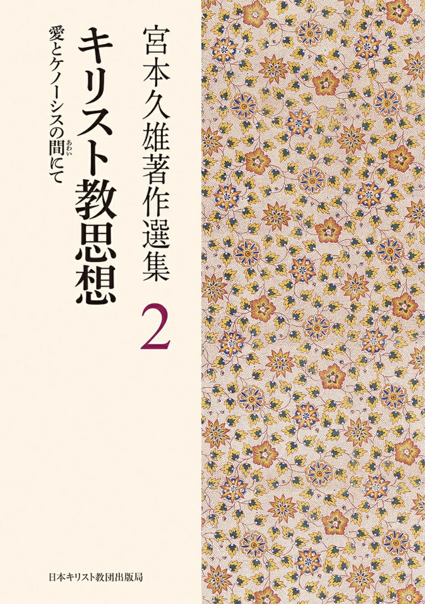 キリスト教思想