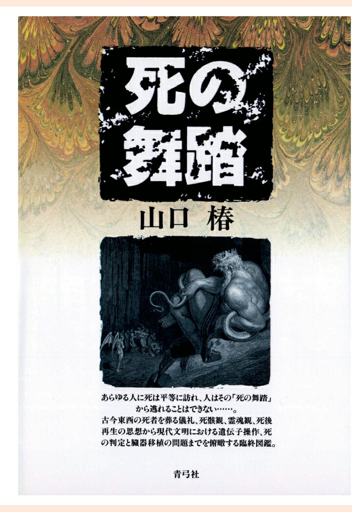 【POD】死の舞踏