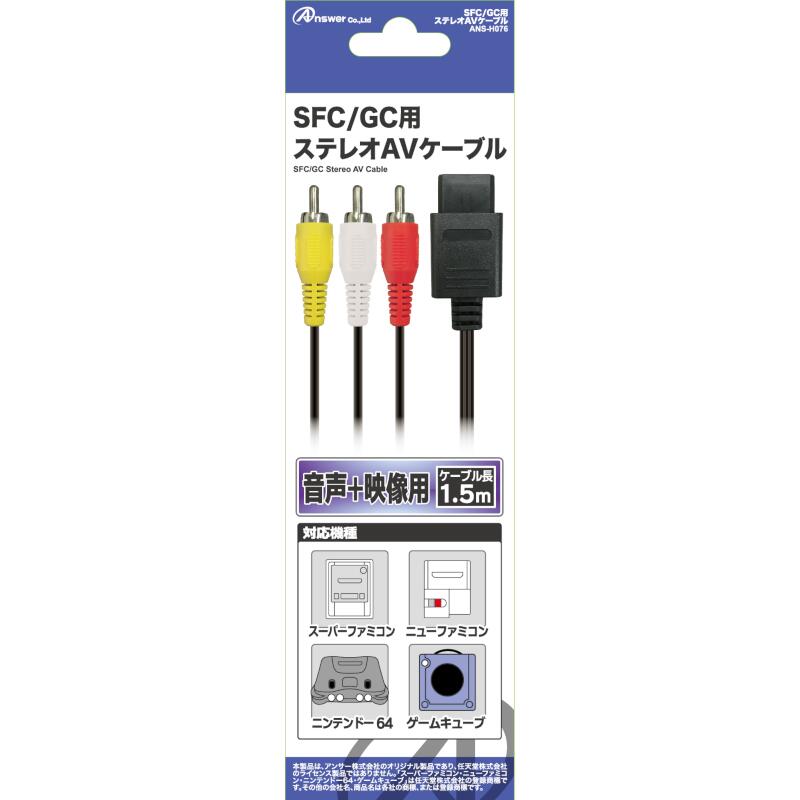 SFC/GC用 ステレオAVケーブル