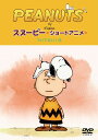 PEANUTS スヌーピー ショートアニメ ついてない1日(Not your day) 