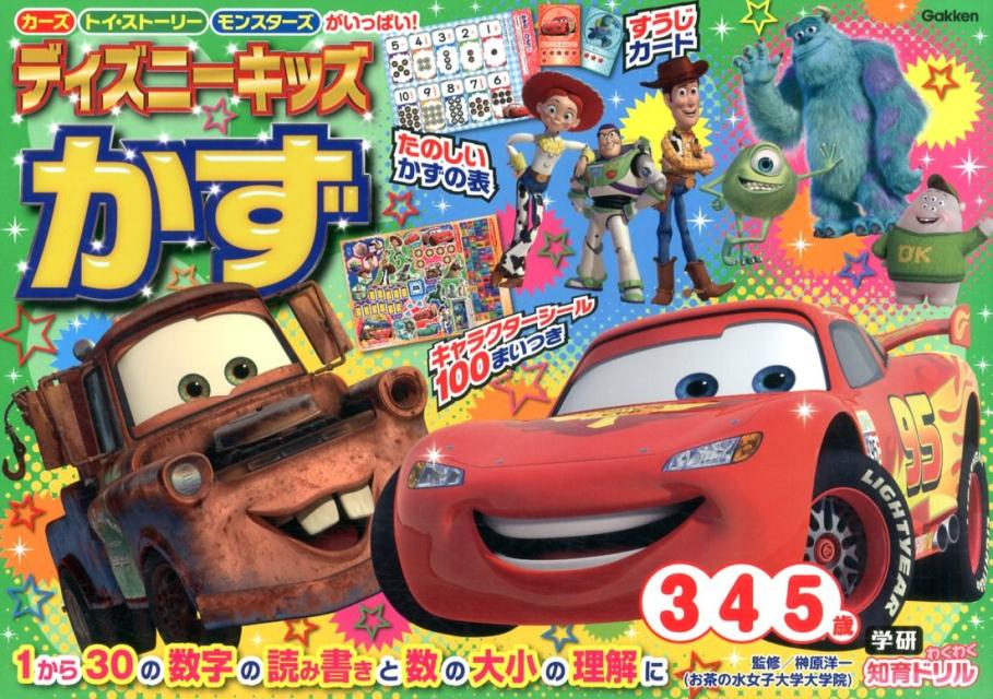 ディズニーキッズかず
