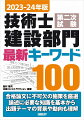 合格論文に不可欠の施策を厳選。論述に必要な知識を基本から。出題テーマの背景や動向も理解。