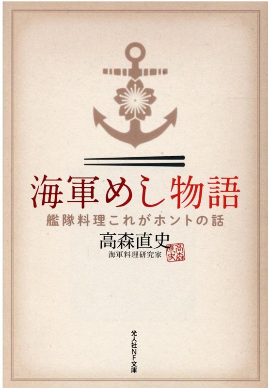 海軍めし物語